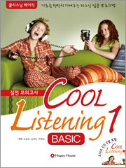 Cool Listening Basic ① (CD 개정판)